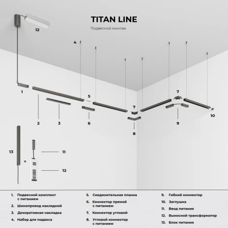 Набор для подвеса Titan Line титан Elektrostandard Line Magnetic 85226/00