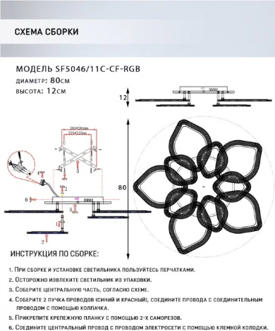 Потолочная люстра Seven Fires Dzhergo SF5046/11C-CF-RGB