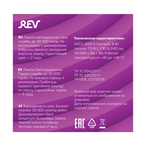 Лампочка светодиодная REV 32565 9