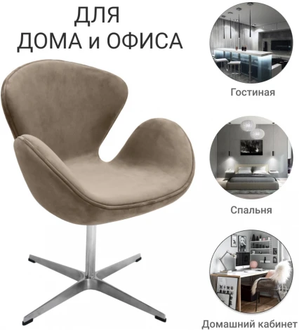 Кресло SWAN CHAIR латте, искусственная замша Bradex Home FR 0656