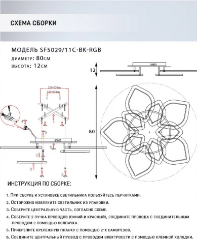 Потолочная люстра Seven Fires Feri SF5029/11C-BK-RGB