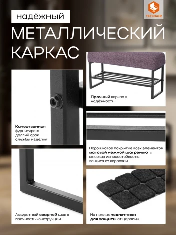 Банкетка-обувница Charli Lux/Чарли Люкс Tetchair 25122