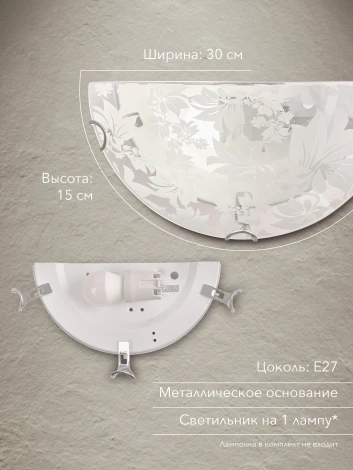 Настенный светильник Мелодия Света WA1N 000059680