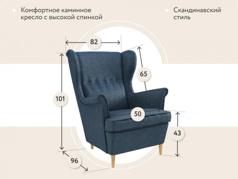 Кресло тканевое синее D1 Бенон AAA41389005 Sawana 80