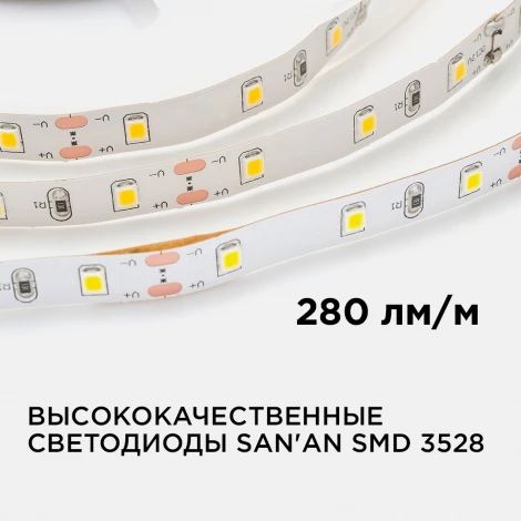 Светодиодная лента 12В СТ 4,8Вт/м SMD3528 60д/м IP20 280Лм/м ширина подложки 8мм, 5м, 3000К Apeyron 00-03