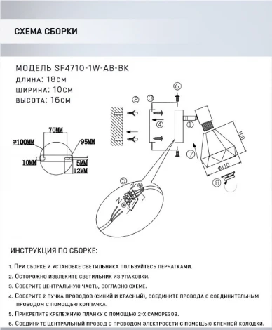 Спот Seven Fires Keri SF4710/1W-AB-BK