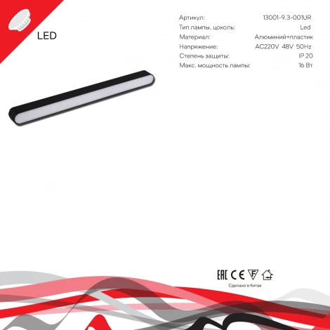 Трековый светильник магнитный светодиодный Reluce 13001-9.3-001UR magnetic LED16W BK (48V)