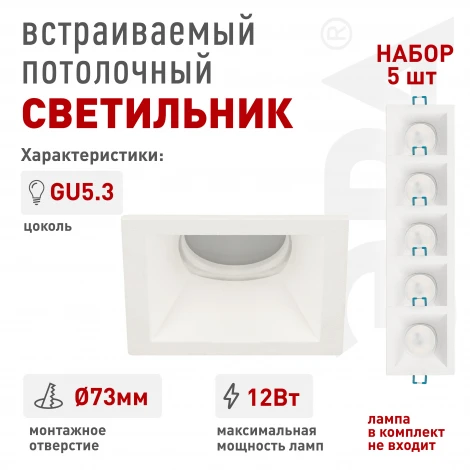 Встраиваемый точечный светильник ЭРА KL127 WH Set 5