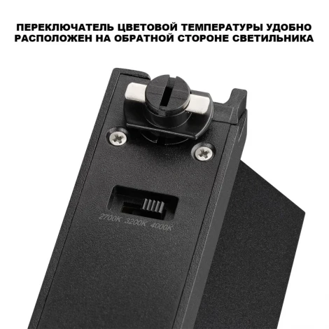 Трековый светильник однофазный светодиодный двухжильный с переключ. цв. температуры Novotech EOS 359747 черный IP20 LED 6W 180-265V 2700К/3200К/4000К