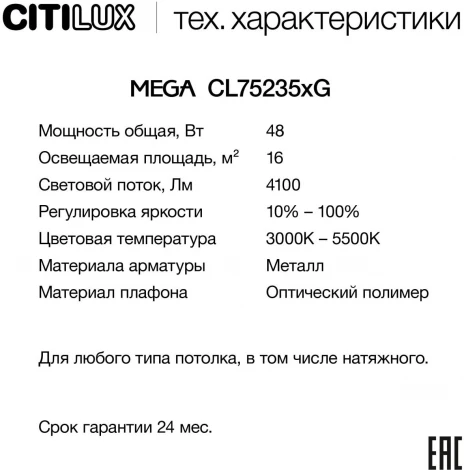Потолочный светильник RGB круглый светодиодный с пультом Citilux Mega CL752352G (220V, круглые)