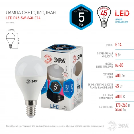 Лампочка светодиодная E14 5W ЭРА LED P45-5W-840-E14