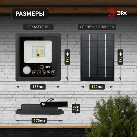 Прожектор уличный светодиодный на солнечной батарее с датчиком движения и пультом ЭРА ERAPRO-20