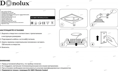 Donolux DL18891 DL18891/9W White R Dim