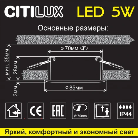 Встраиваемый точечный светильник Citilux Акви CLD008011 (LED, 220V, круглые, IP44)