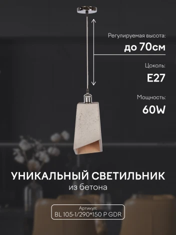 Подвесной светильник PS1N BL105-1P DGR 000039532 Мелодия Света