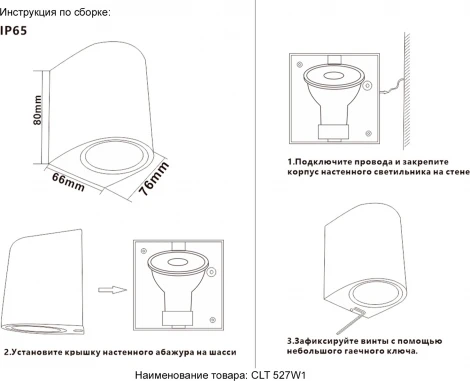 Архитектурная подсветка Crystal Lux CLT 527W1 BL (220V, IP65)