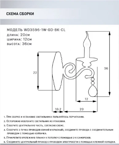 Бра Wedo Light Elek WD3596/1W-GD-BK-CL