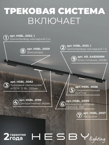 Трековая система в сборе магнитная накладная 48V 60W Hesby Lighting ElDeko HSBL_kompl_E004_NI3B4K