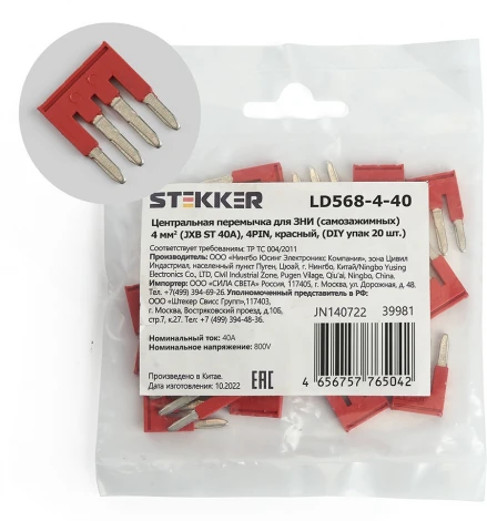 Центральная перемычка для ЗНИ самозажимных 4 мм2 20 шт. Stekker 39981