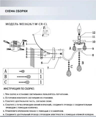 Бра Wedo Light Enitan WD3626/1W-CR-CL