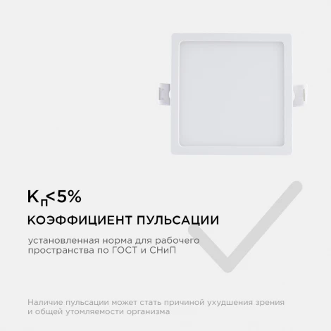 Потолочный встраиваемый светильник светодиодный квадратный 220В 8Вт 640лм изолированный драйвер 2700К Apeyron 06-25