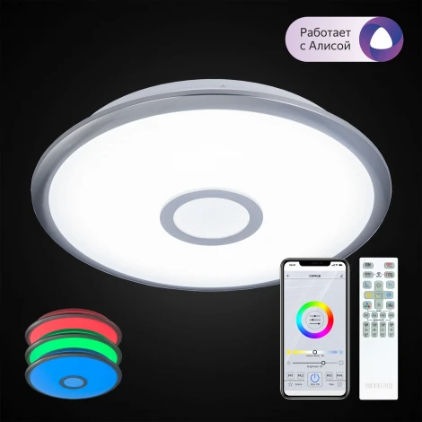 Потолочная люстра RGB Citilux Старлайт CL703A31G (LED, 220V, пульт управления, управление смартфоном, голосовое управление, умный дом - Алиса, Маруся, Сири, круглые)