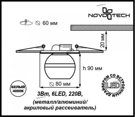 Встраиваемый точечный светильник Novotech Calura 357158