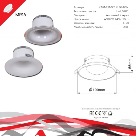 Встраиваемый точечный светильник Reluce 16091-9.0-001RLD MR16 CL (220V, круглые)