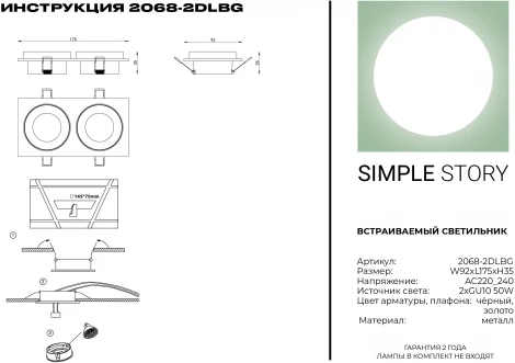 Встраиваемый точечный светильник Simple Story 2068 2068-2DLBG (220V)