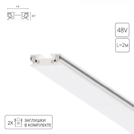 Магнитный шинопровод накладной Arte Lamp Rapid-Accessories A613233