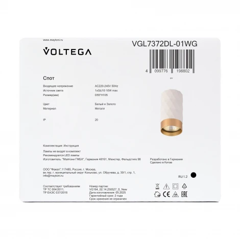 Потолочный светильник Voltega Finu VGL7372DL-01WG
