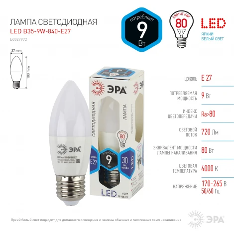 Лампочка светодиодная E27 9W ЭРА LED B35-9W-840-E27