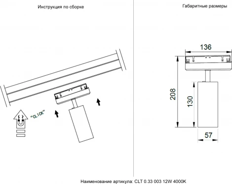 Светильник трековый магнитный Crystal Lux CLT 0.33 003 12W WH-BL 4000K (LED, 48V, круглые)