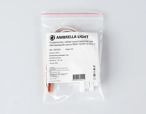 Соединитель гибкий Ambrella Illumination GS7201 односторонний для светодиодной ленты 5050 12/24V (3 конт.) 150 мм