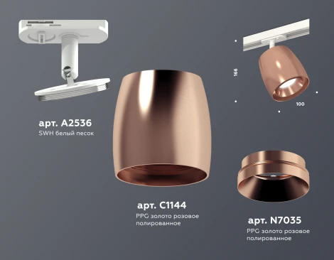 Комплект трекового светильника Ambrella TECHNO SPOT XT1144001 (220V)