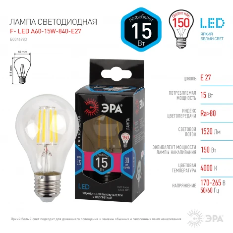 Лампочка светодиодная филаментная E27 15W ЭРА F-LED A60-15W-840-E27