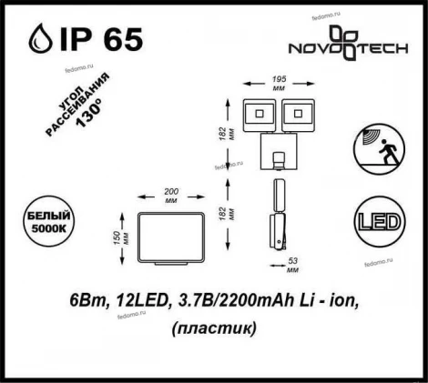 Прожектор уличный Novotech Solar Led 357345