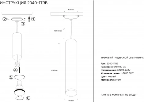 Трековый светильник Simple Story 2040 2040-1TRB (220V, круглые)