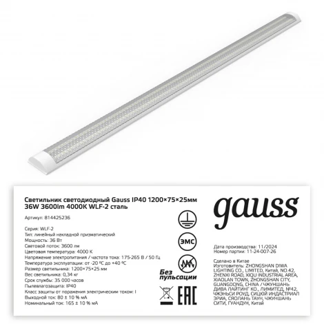 Настенно-потолочный светильник светодиодный линейный Gauss 814425236