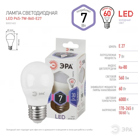 Лампочка светодиодная E27 7W ЭРА LED P45-7W-860-E27