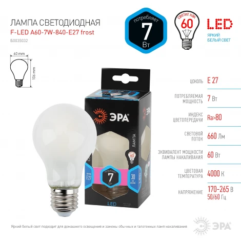 Лампочка светодиодная филаментная E27 7Вт ЭРА F-LED A60-7W-840-E27 frost F-LED A60-7W-840-E27 frost