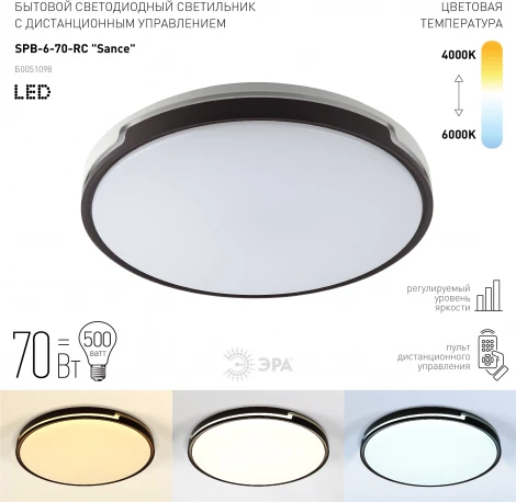 Потолочный светильник круглый светодиодный с пультом регулировкой цветовой температуры и яркости ЭРА SPB-6-70-RC Sance (220V, круглые)