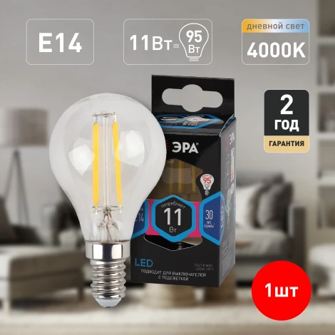 Лампочка светодиодная филаментная E14 11W ЭРА F-LED P45-11w-840-E14