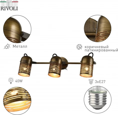 Спот на штанге Rivoli Lamia 7062-703