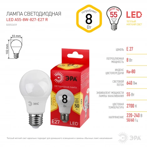Лампочка светодиодная E27 8W ЭРА LED A55-8W-827-E27 R