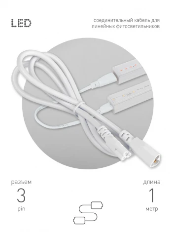 Соединительный кабель 3-pin 1 м ЭРА FT-C5-С6-1