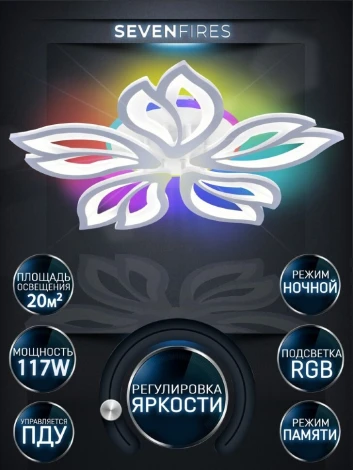Потолочная люстра Seven Fires Pauli SF7097/6C-WT-RGB