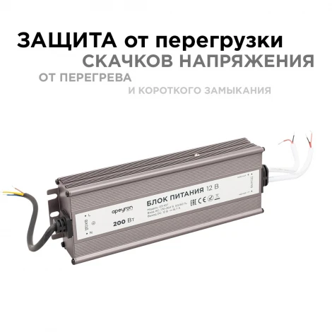 Блок питания 12В, (СТ), 200Вт, импульсный, IP67, 170-264В, 16,7А, алюм., сереб. Apeyron 03-107