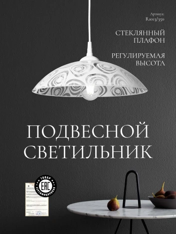 Подвесной светильник Мелодия Света PS1N 000040140