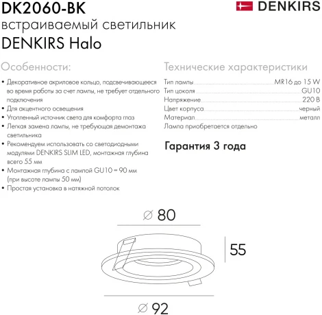 Встраиваемый светильник DK2060 DK2060-BK (220V, круглые)